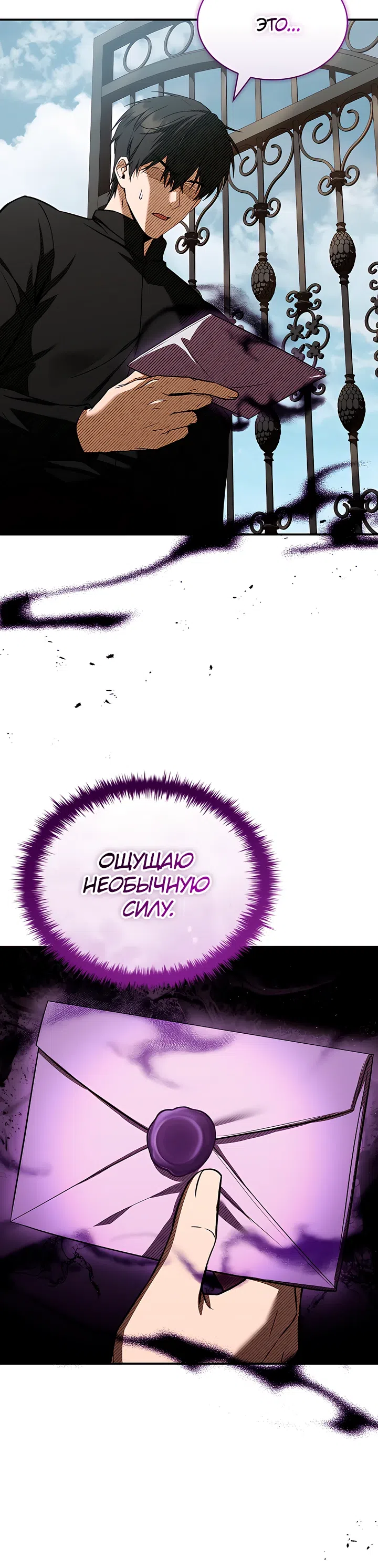Страница 31 главы 48 манги Ночь бездушных отступников / Night of the Soulless Heathens
