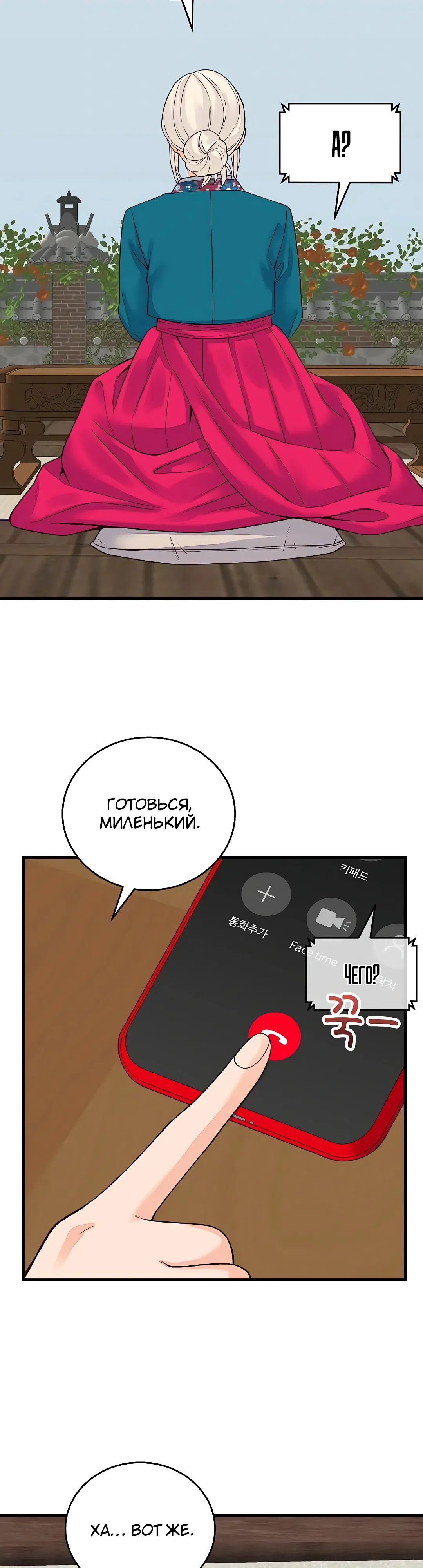 Страница 30 главы 48 манги От нищего до Чеболя