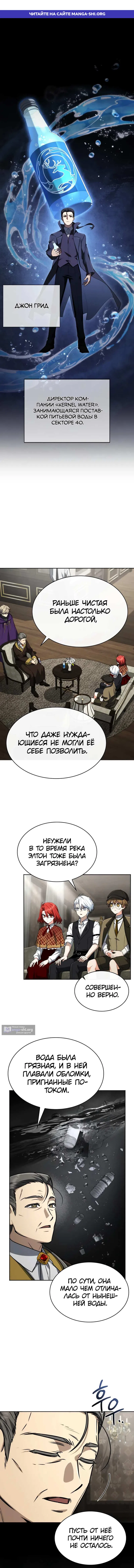 Страница 1 главы 48 манги Гениальный маг, видящий радугу
