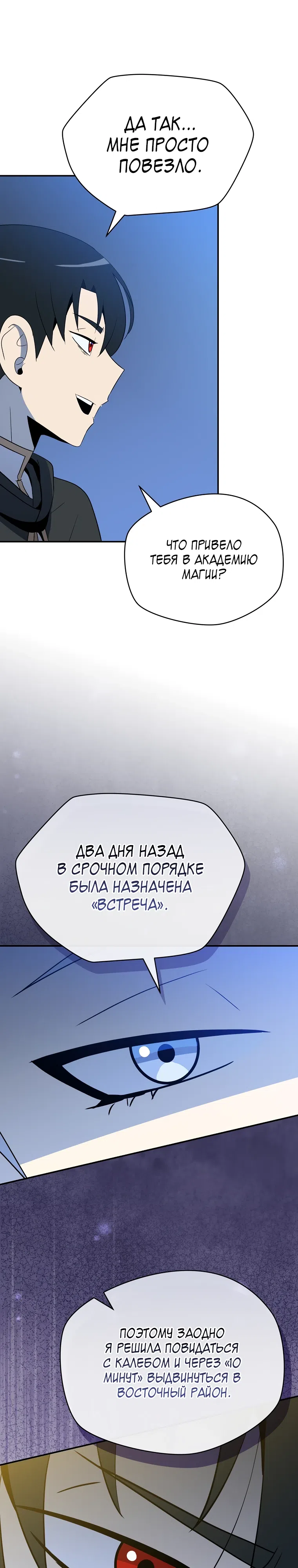 Страница 31 главы 48 манги Пошаговый мастер лабиринта