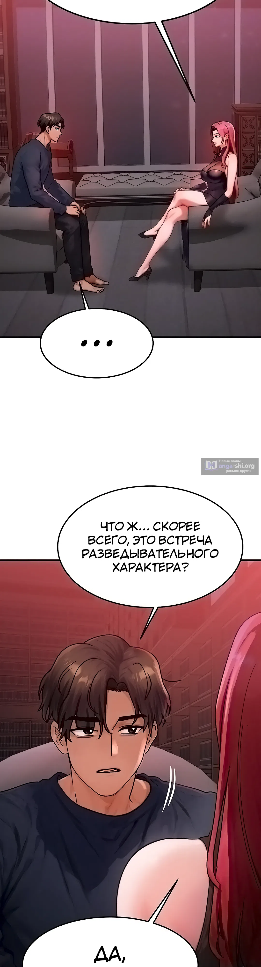 Страница 13 главы 48 манги Моё тело подменили