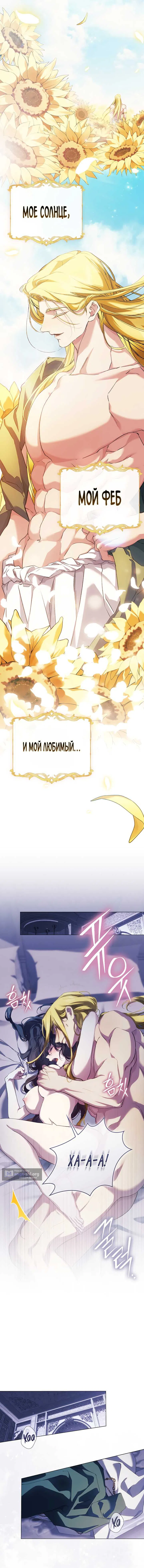 Страница 11 главы 48 манги Во имя Дафны / For Daphne