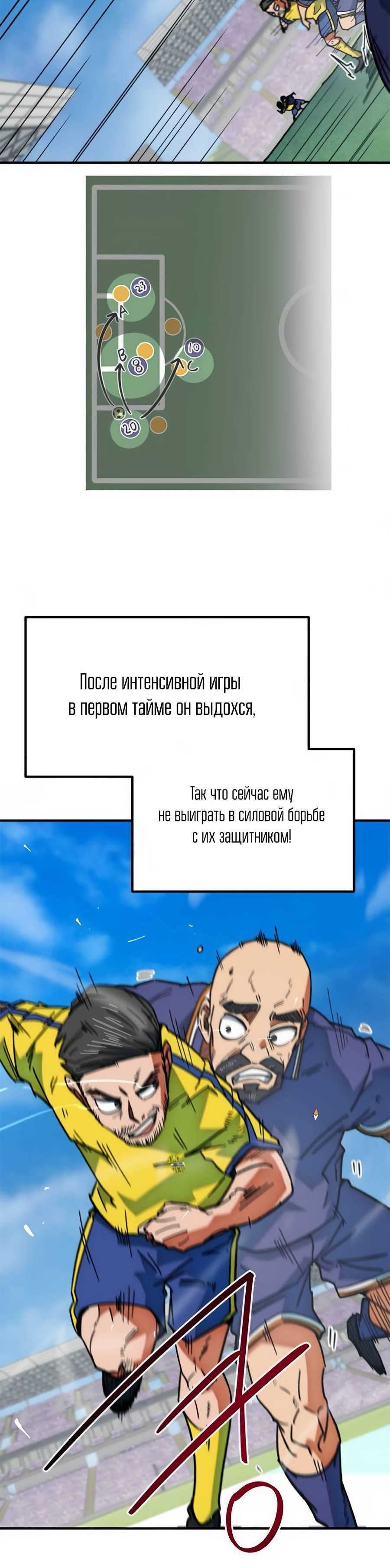 Страница 12 главы 48 манги Меня ложно приняли за гения футбола