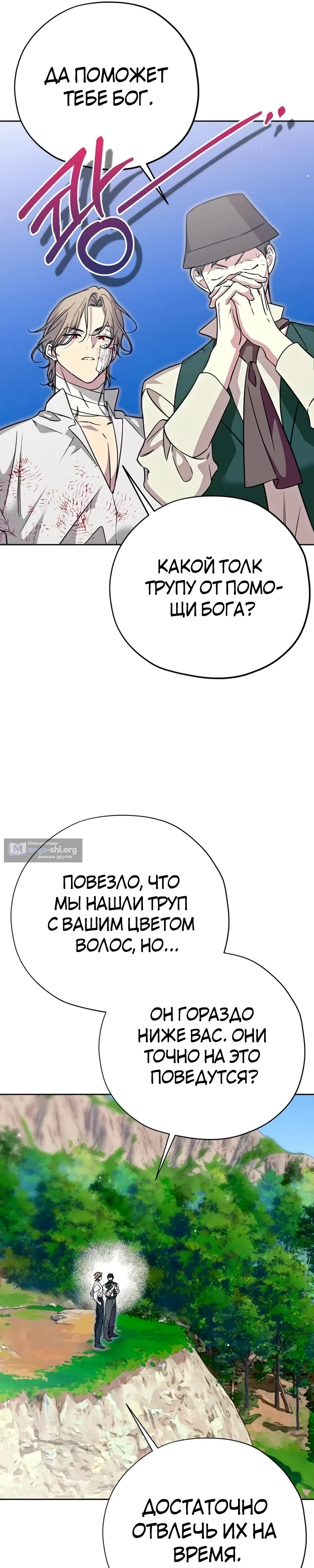 Страница 17 главы 48 манги Безнравственный скандал