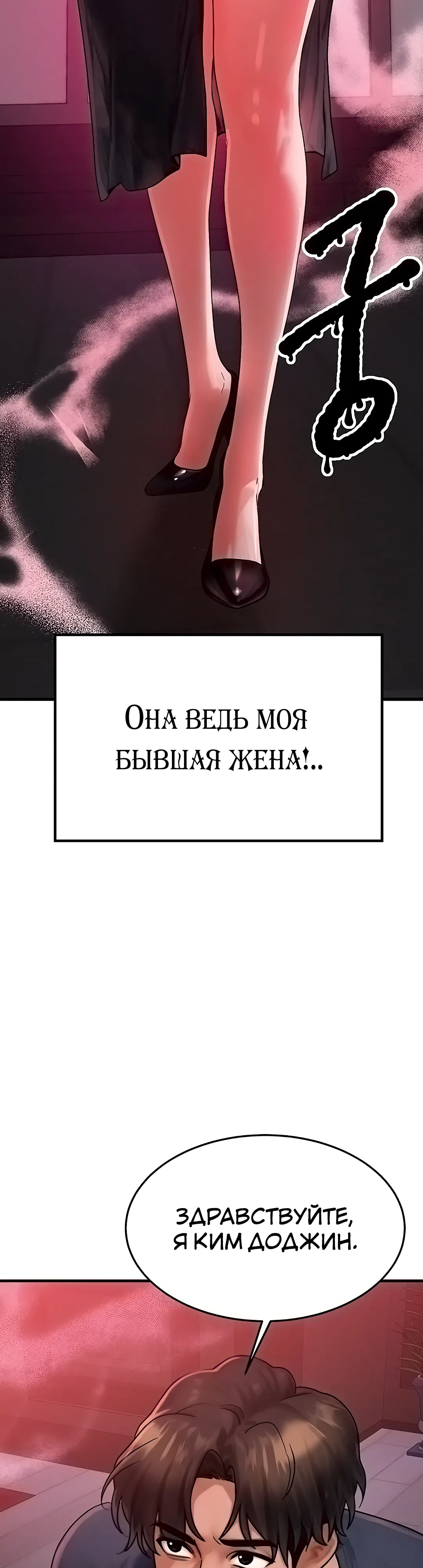 Страница 8 главы 48 манги Моё тело подменили