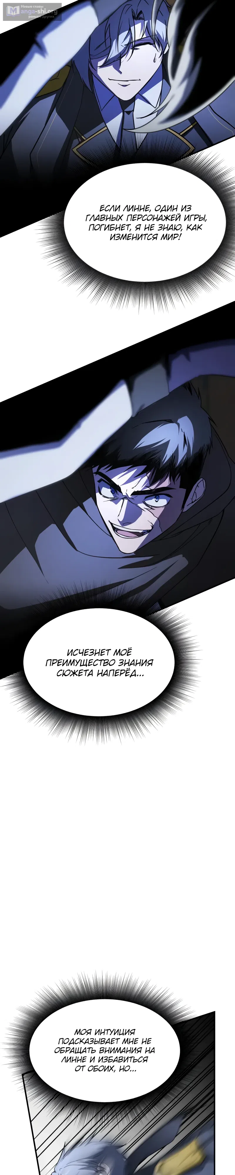 Страница 27 главы 48 манги Идеальный злодей в моём исполнении / Playing the Perfect Fox-Eyed Villain