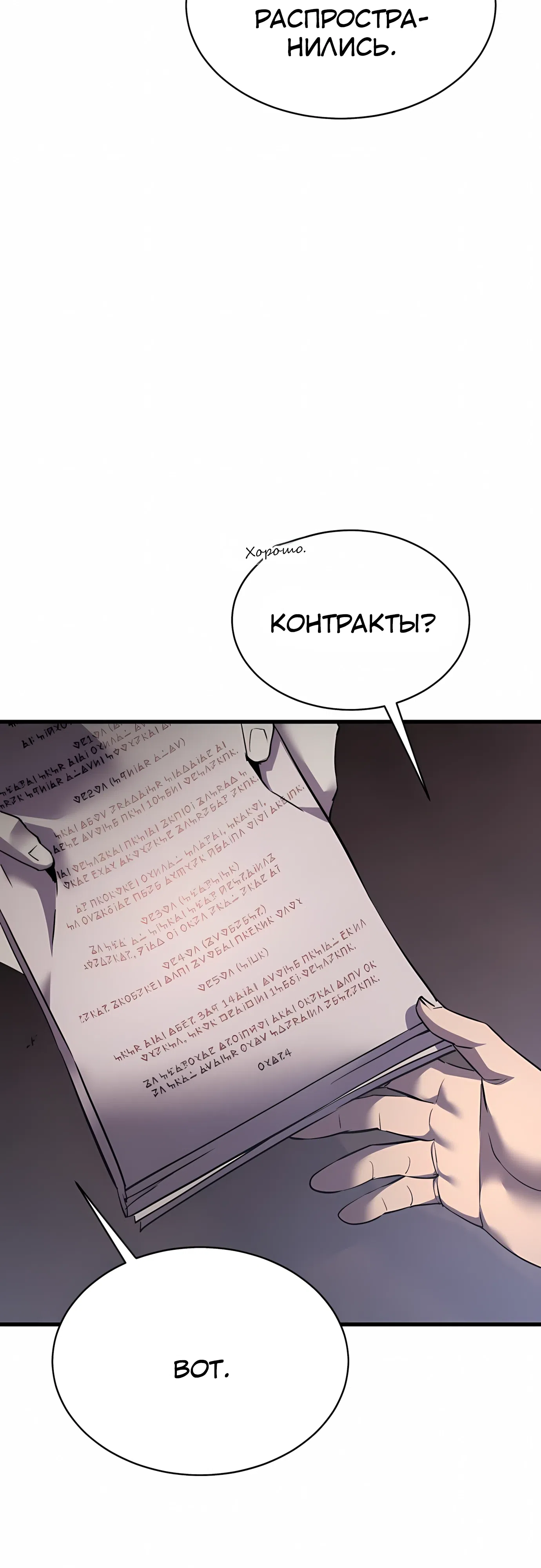 Страница 31 главы 48 манги Гениальный волшебник с кулаками / The Genius Mage Who Uses His Fists