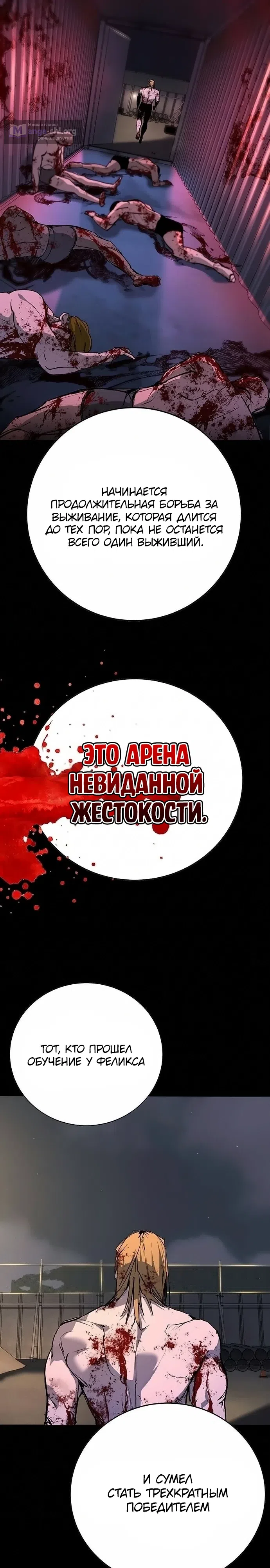 Страница 28 главы 48 манги Завоевание