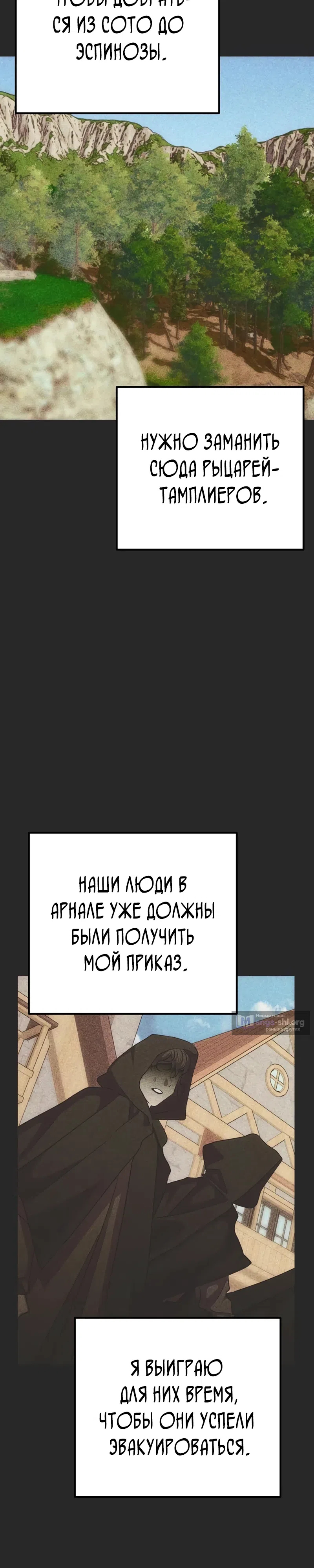 Страница 9 главы 48 манги Безнравственный скандал