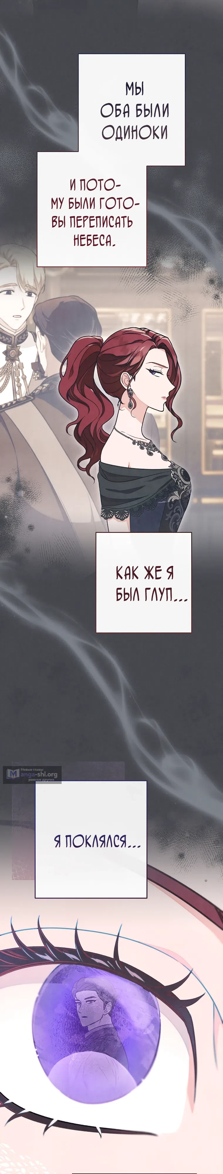 Страница 8 главы 48 манги Одержимость герцога своей женой / The Duke's Wife Obsession