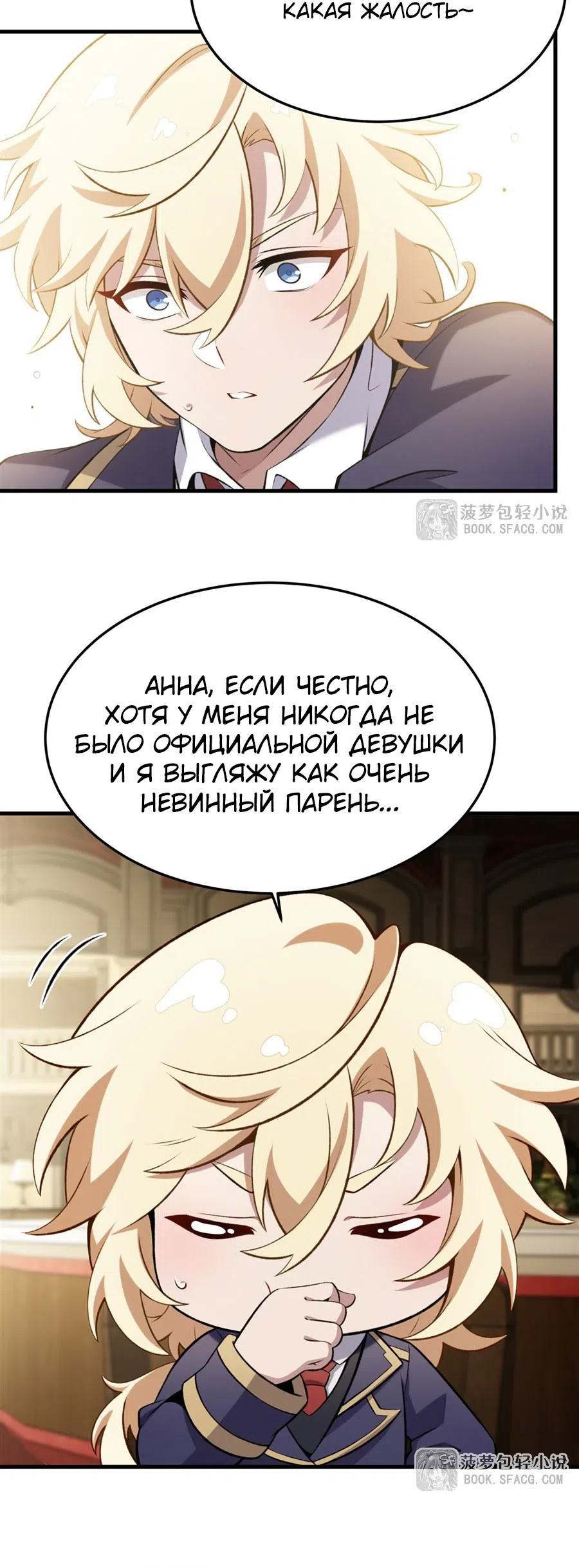 Страница 4 главы 48 манги Желтоволосый злодей хочет счастья / The Yellow-Haired Villain in Female Main Character's Novel Wants Happiness