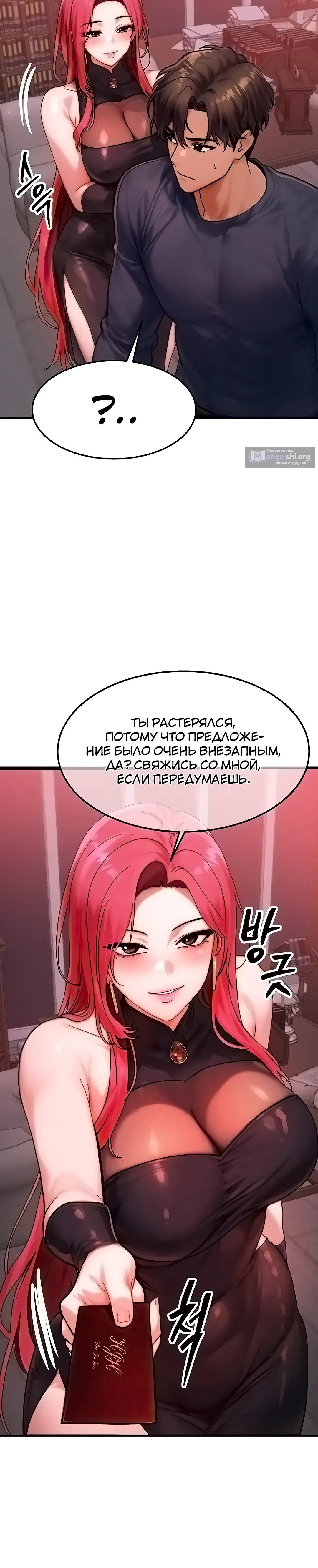 Страница 28 главы 48 манги Моё тело подменили