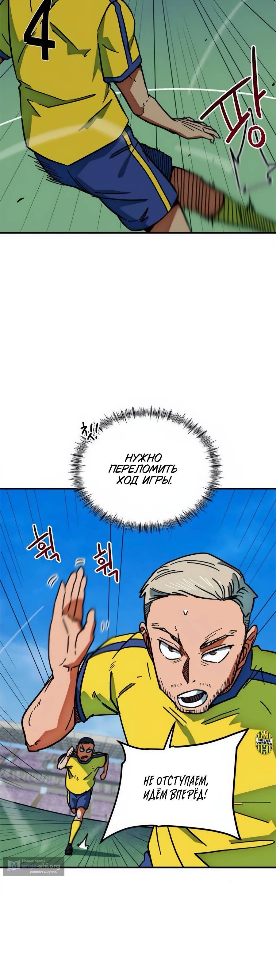 Страница 8 главы 48 манги Меня ложно приняли за гения футбола