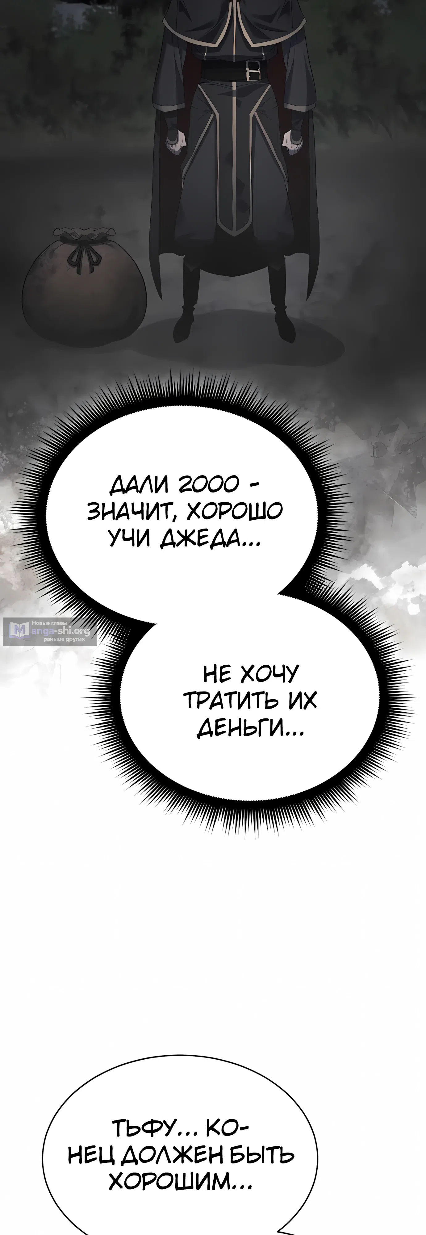Страница 68 главы 48 манги Гениальный волшебник с кулаками / The Genius Mage Who Uses His Fists