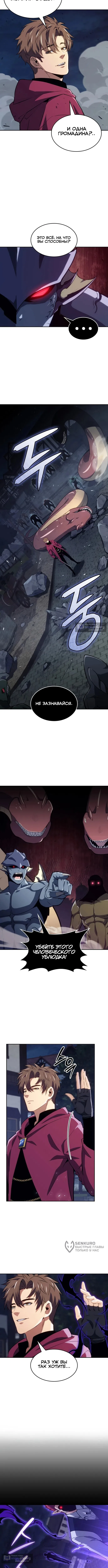 Страница 9 главы 48 манги Герой без крови и слез