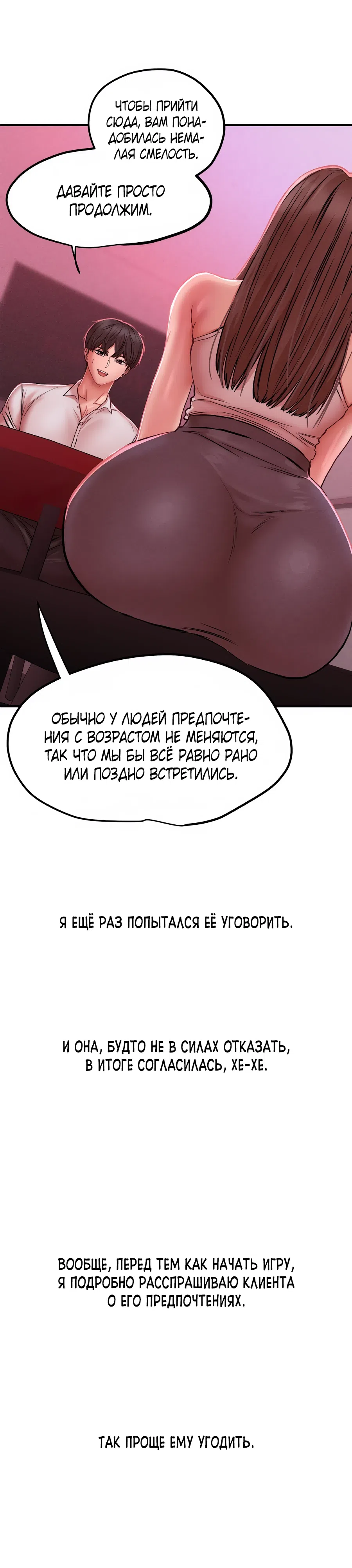 Страница 4 главы 48 манги Это правда?