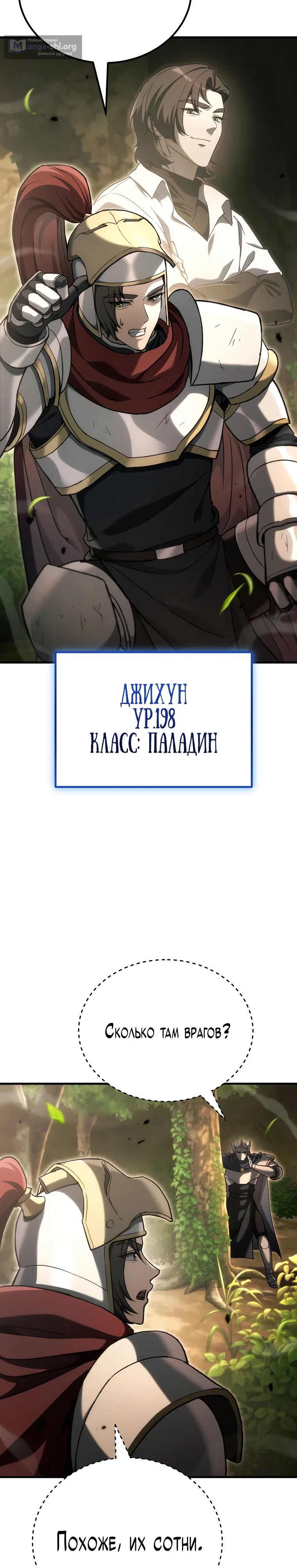 Страница 40 главы 48 манги Игра гениального кузнеца