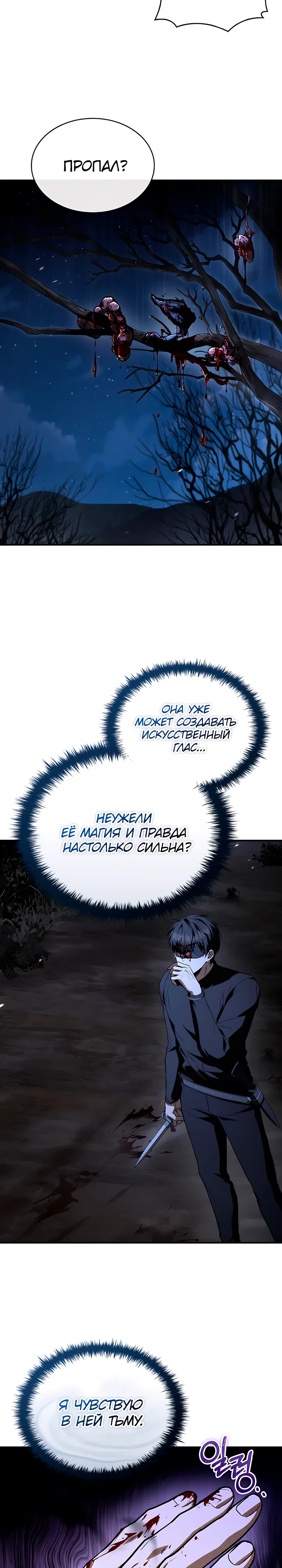 Страница 14 главы 48 манги Ночь бездушных отступников / Night of the Soulless Heathens