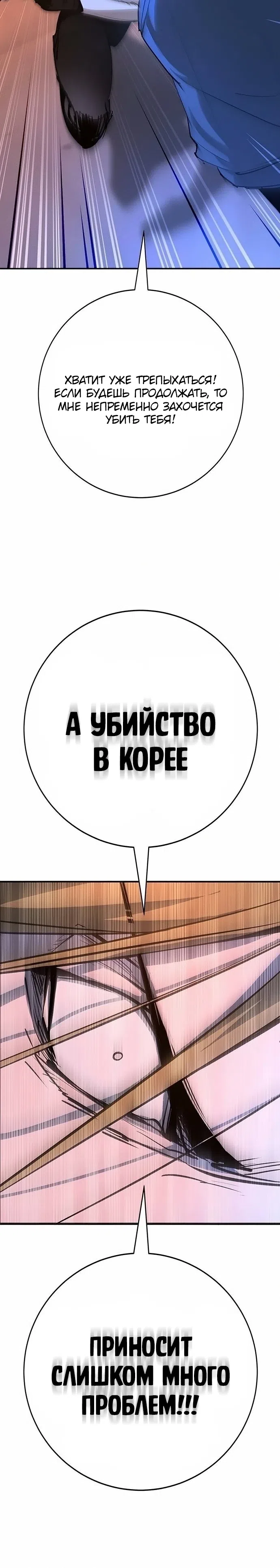 Страница 33 главы 48 манги Завоевание