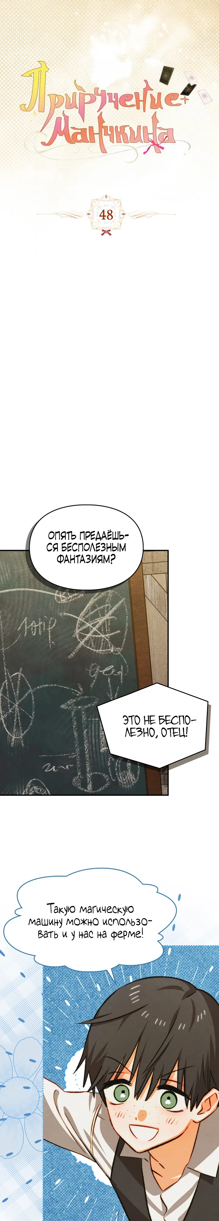 Страница 4 главы 48 манги Приручение имбового героя / Taming an imbalanced hero