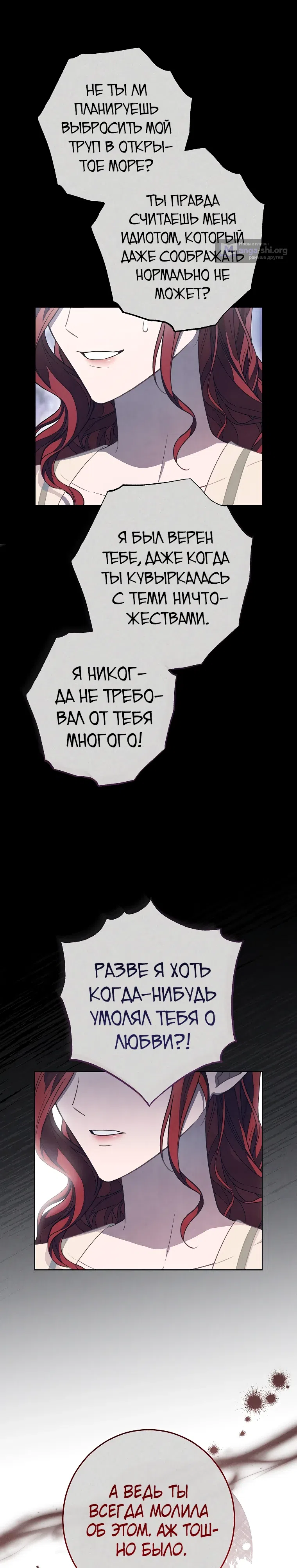 Страница 13 главы 48 манги Одержимость герцога своей женой / The Duke's Wife Obsession