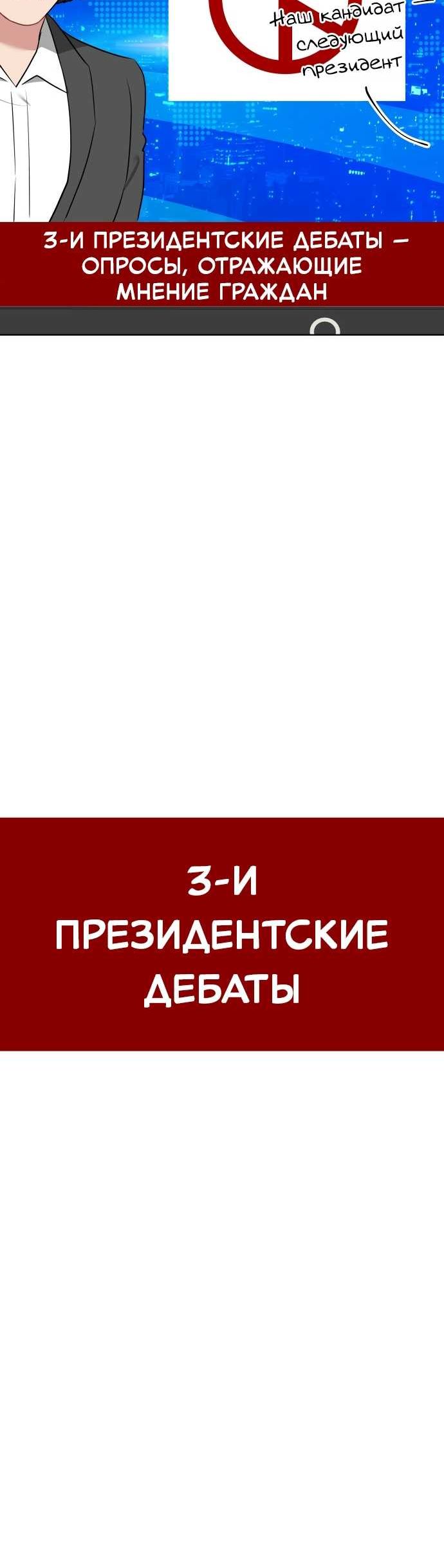 Страница 10 главы 48 манги Кто проиграл, тот первая леди
