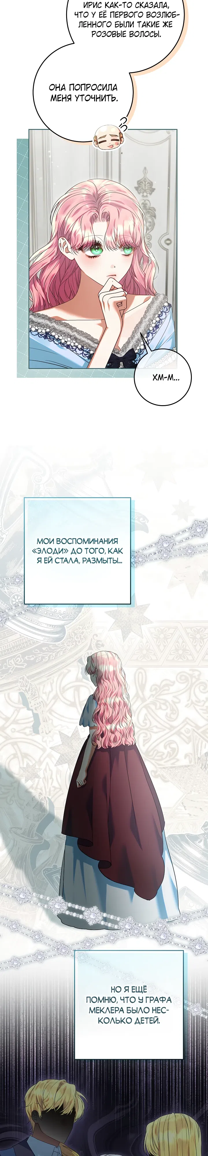 Страница 4 главы 48 манги Я готова к разводу