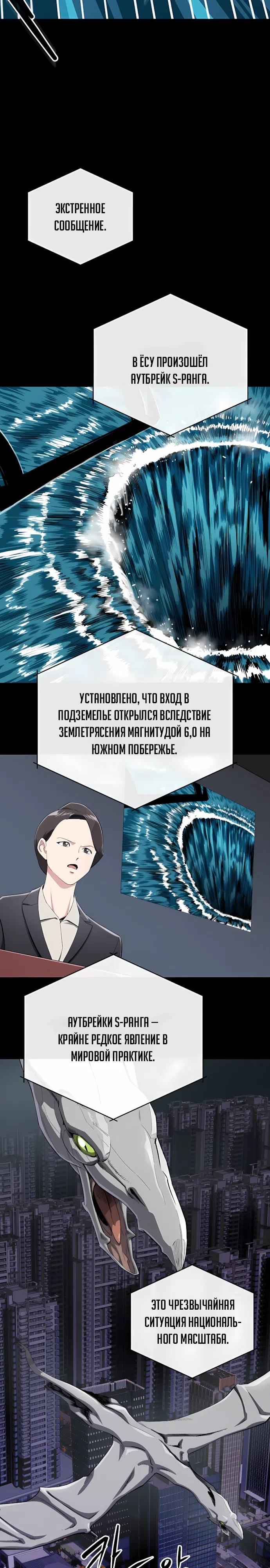 Страница 19 главы 48 манги Регрессия Кровавого Демона