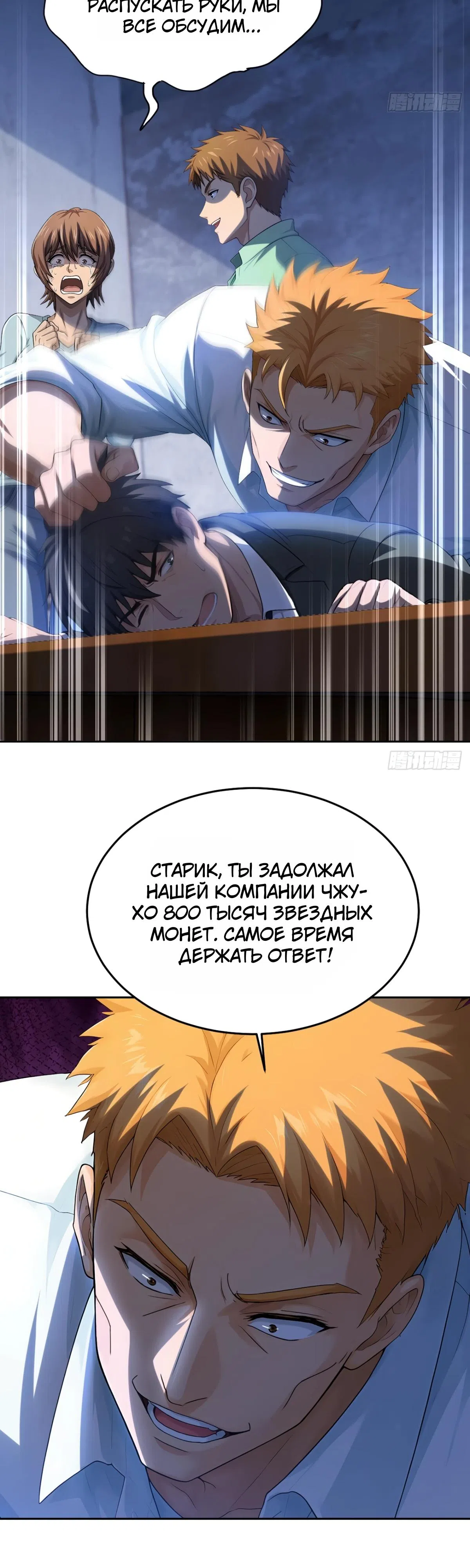 Страница 27 главы 48 манги Игра на выживание