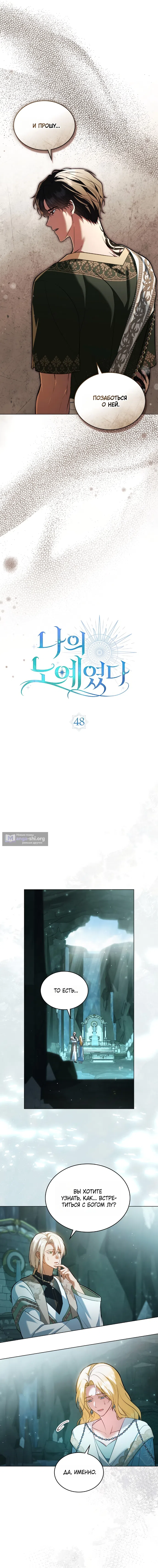 Страница 5 главы 48 манги Он был моим рабом / Was My Slave