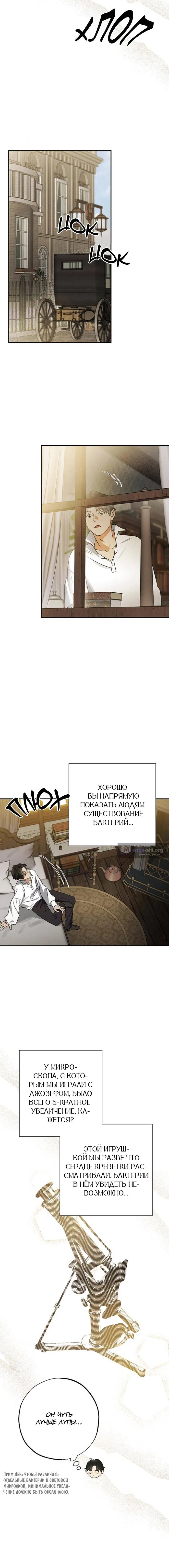 Страница 7 главы 48 манги Темноволосый британский доктор