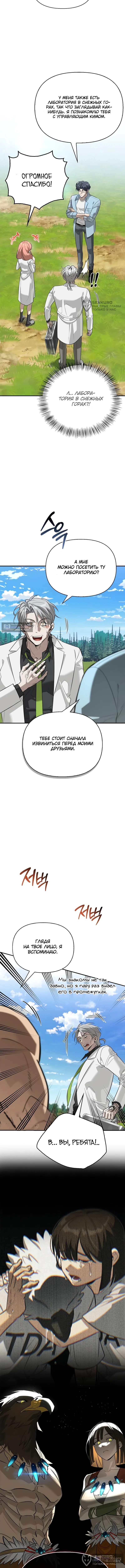 Страница 12 главы 48 манги Охотник S-класса, который лечит монстров