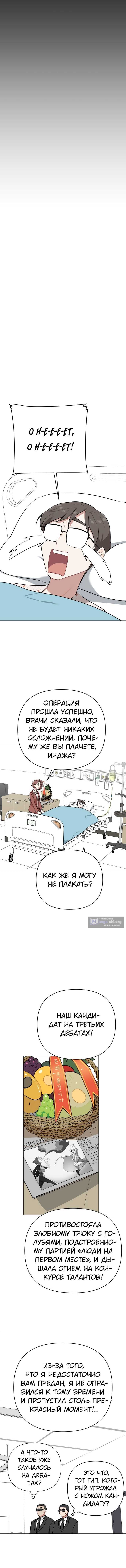 Страница 8 главы 48 манги Кто проиграл, тот первая леди