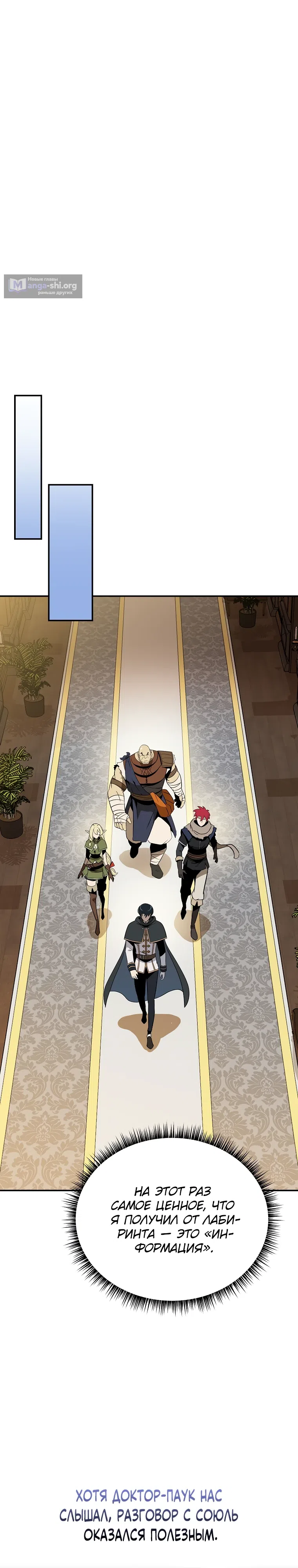Страница 15 главы 48 манги Пошаговый мастер лабиринта