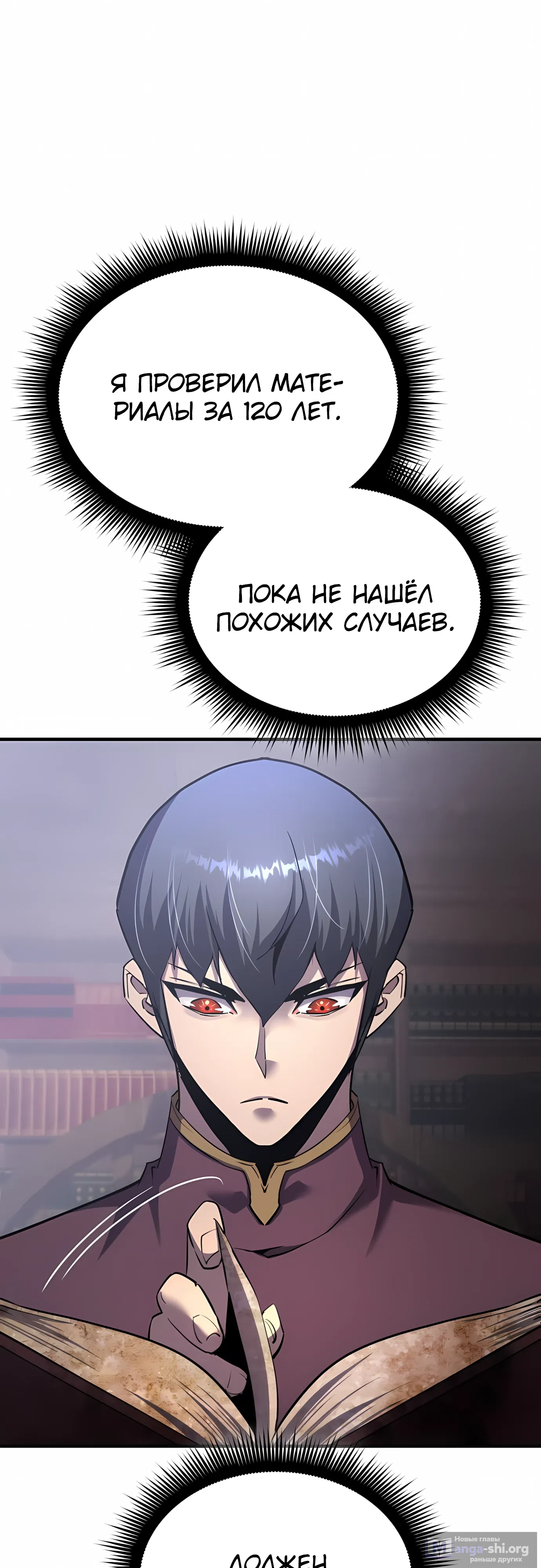 Страница 27 главы 48 манги Гениальный волшебник с кулаками / The Genius Mage Who Uses His Fists