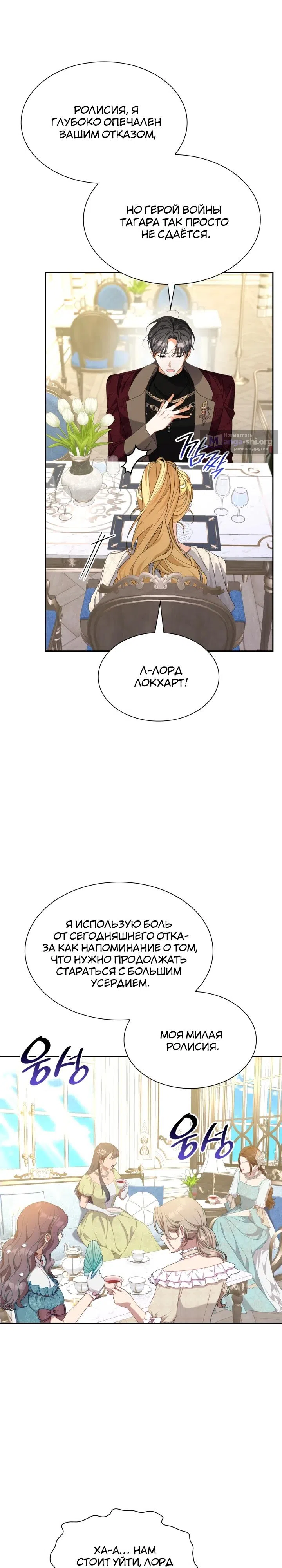 Страница 19 главы 48 манги Прекратите флиртовать