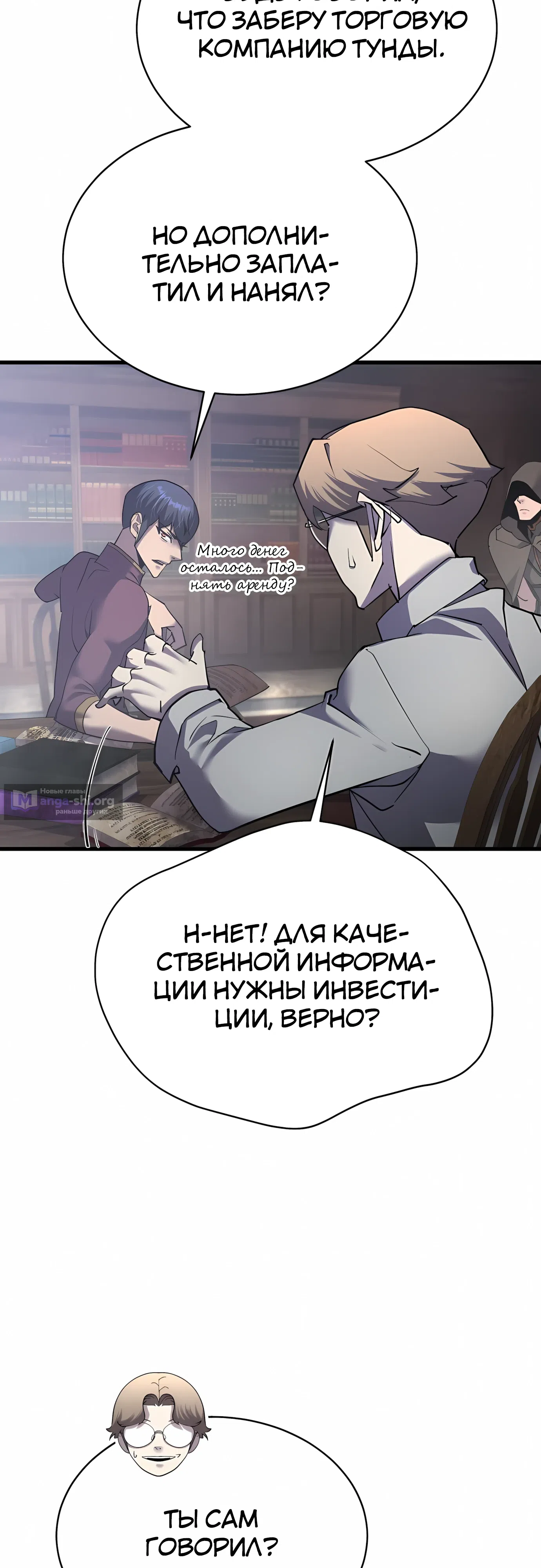 Страница 38 главы 48 манги Гениальный волшебник с кулаками / The Genius Mage Who Uses His Fists