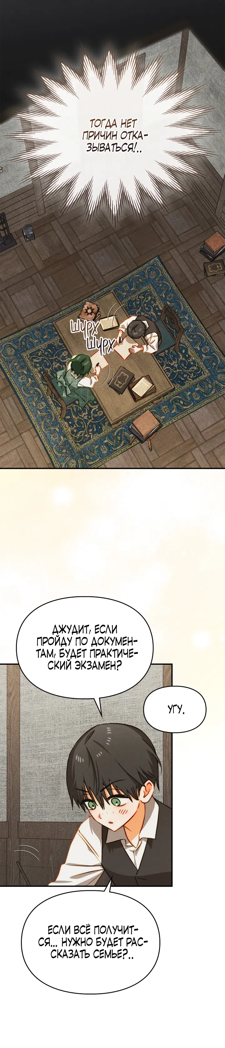 Страница 20 главы 48 манги Приручение имбового героя / Taming an imbalanced hero