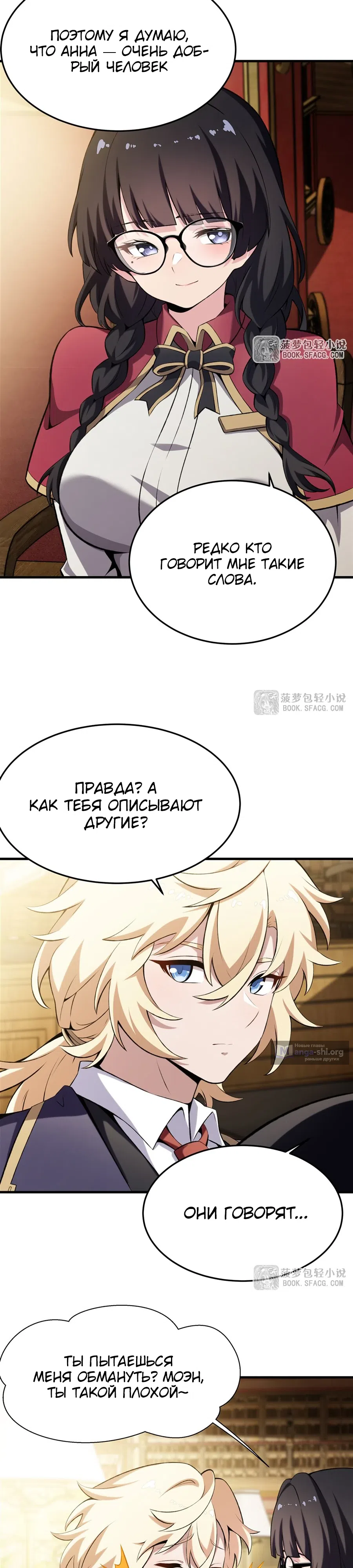 Страница 10 главы 48 манги Желтоволосый злодей хочет счастья / The Yellow-Haired Villain in Female Main Character's Novel Wants Happiness