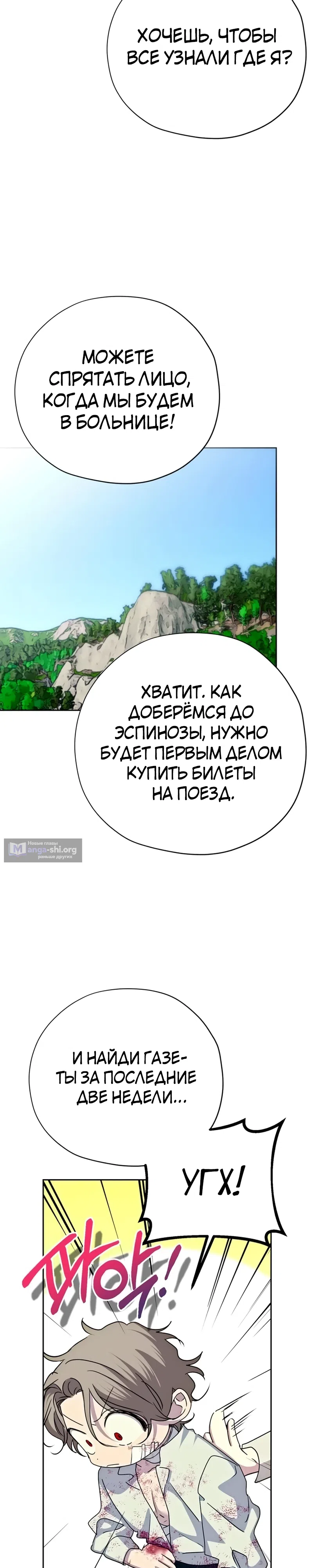 Страница 20 главы 48 манги Безнравственный скандал