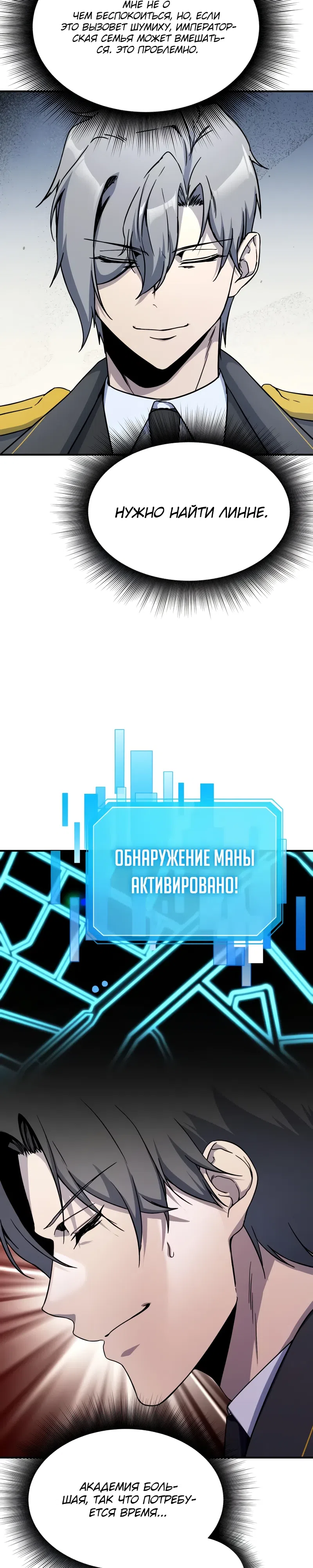 Страница 12 главы 48 манги Идеальный злодей в моём исполнении / Playing the Perfect Fox-Eyed Villain