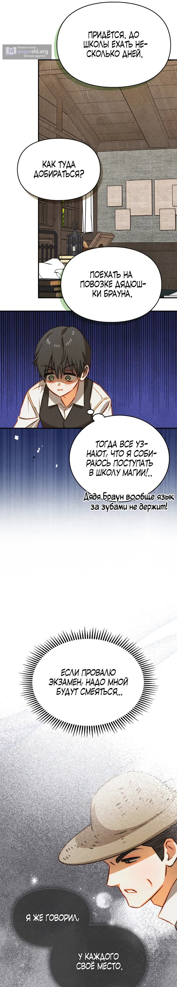 Страница 21 главы 48 манги Приручение имбового героя / Taming an imbalanced hero