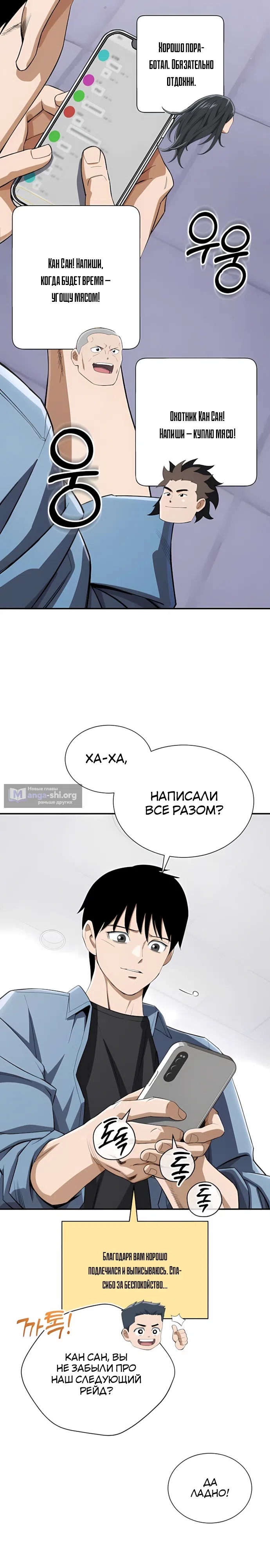 Страница 5 главы 48 манги Регрессия Кровавого Демона