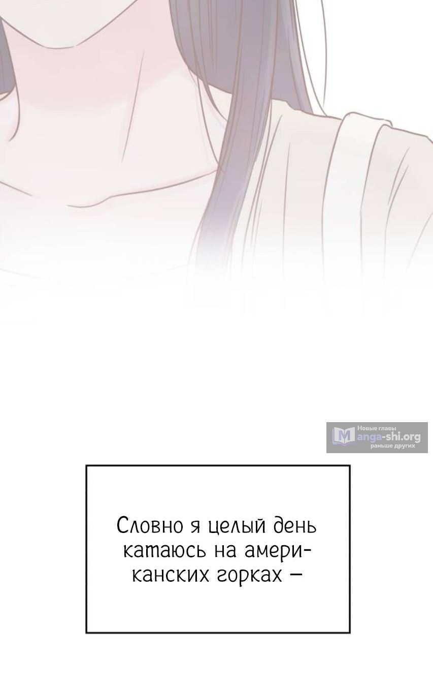 Страница 11 главы 48 манги Моя фальшивая любовь