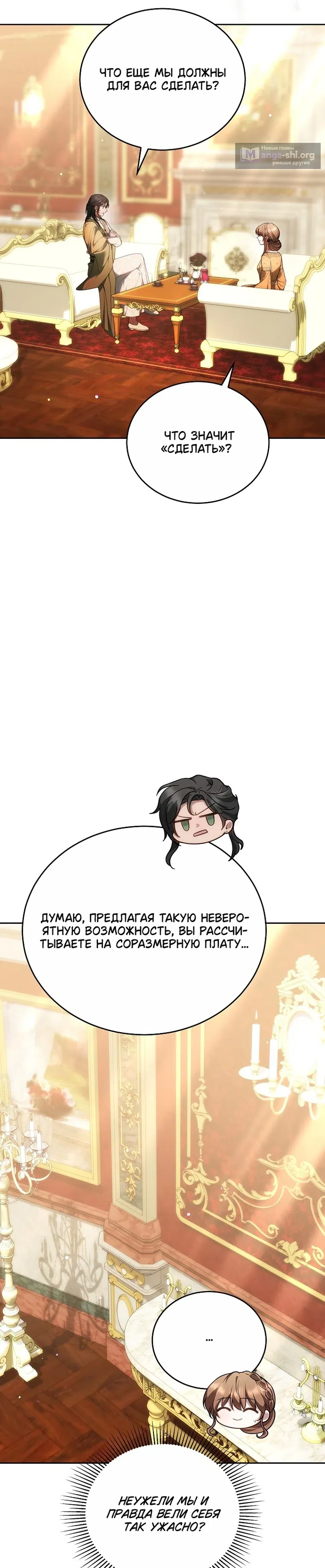 Страница 10 главы 48 манги Игла Императрицы