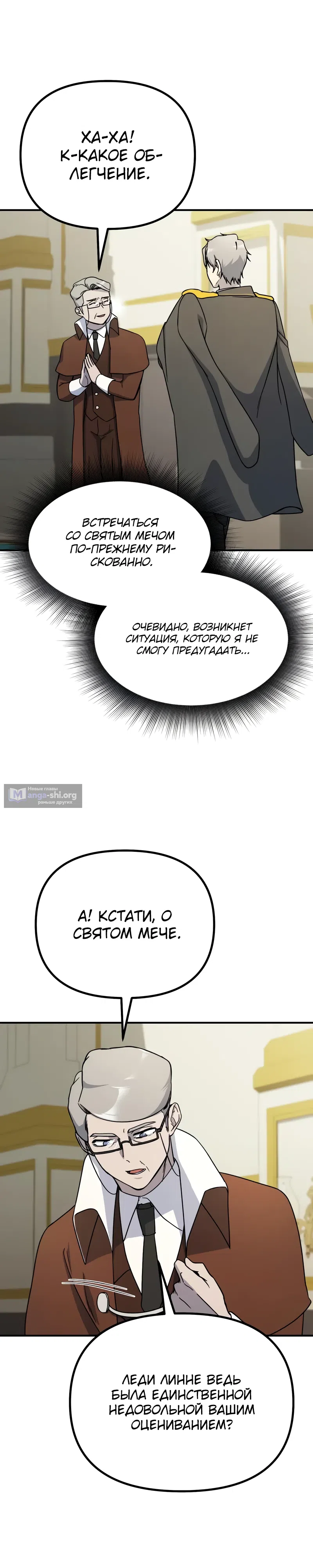 Страница 8 главы 48 манги Идеальный злодей в моём исполнении / Playing the Perfect Fox-Eyed Villain