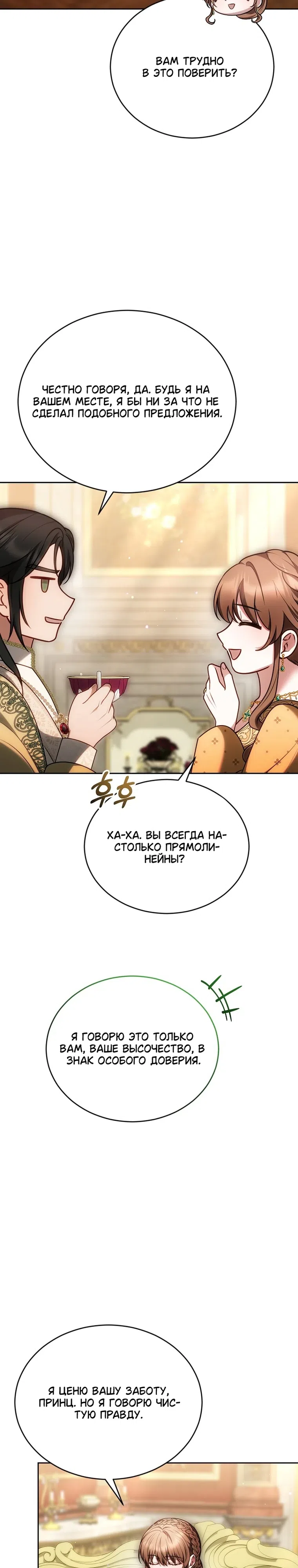 Страница 12 главы 48 манги Игла Императрицы