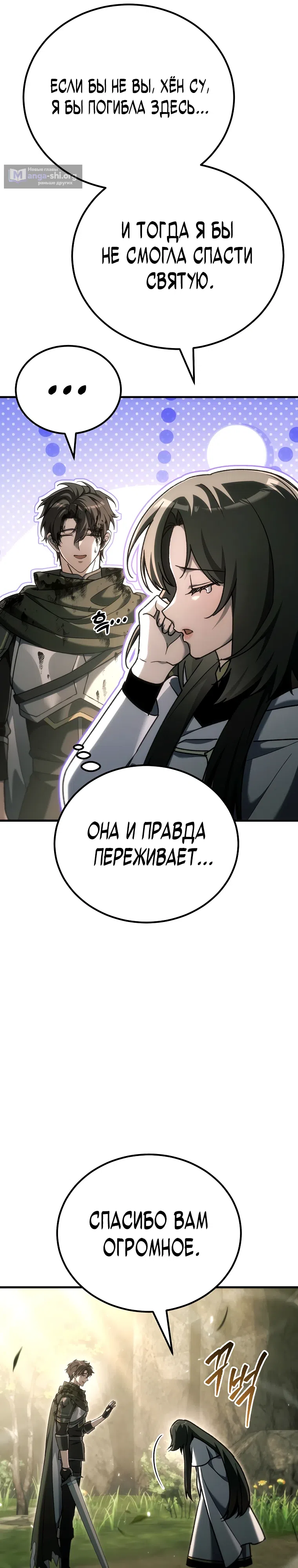Страница 34 главы 48 манги Игра гениального кузнеца