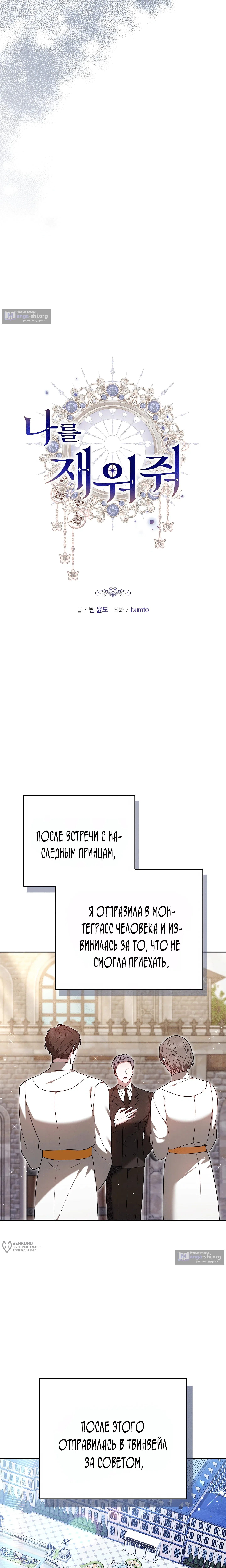 Страница 5 главы 48 манги Уложи меня спать