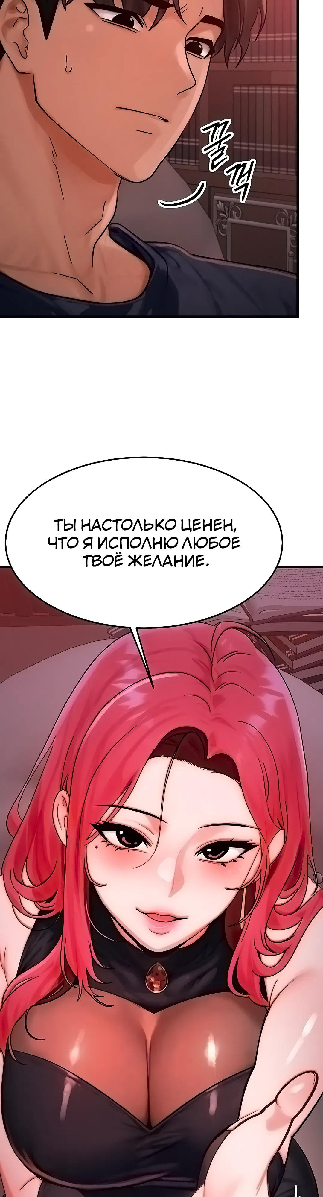 Страница 18 главы 48 манги Моё тело подменили